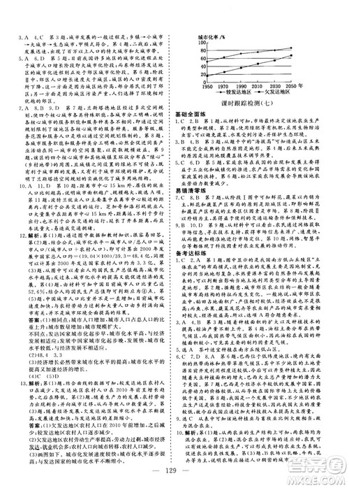 三维设计2018年秋地理必修2人教版参考答案 三维设计2018年秋地理必修2人教版参考答案