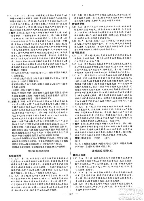 三维设计2018年秋地理必修2人教版参考答案 三维设计2018年秋地理必修2人教版参考答案
