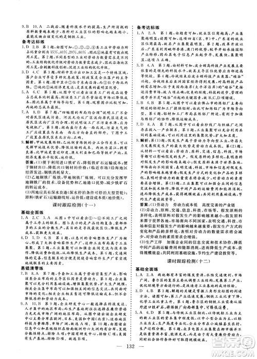 三维设计2018年秋地理必修2人教版参考答案 三维设计2018年秋地理必修2人教版参考答案