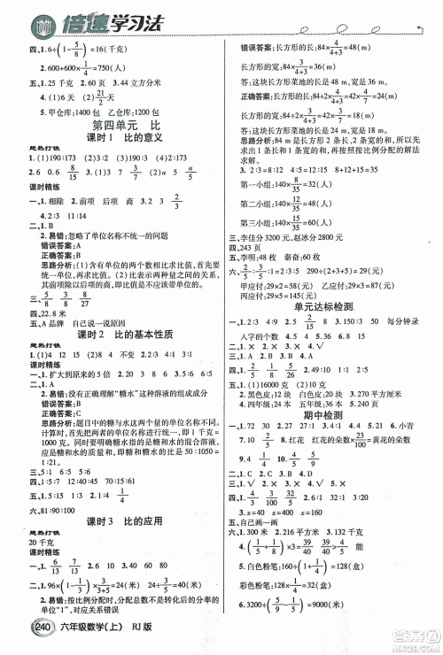 2018倍速学习法教材导学练数学六年级上册人教版参考答案