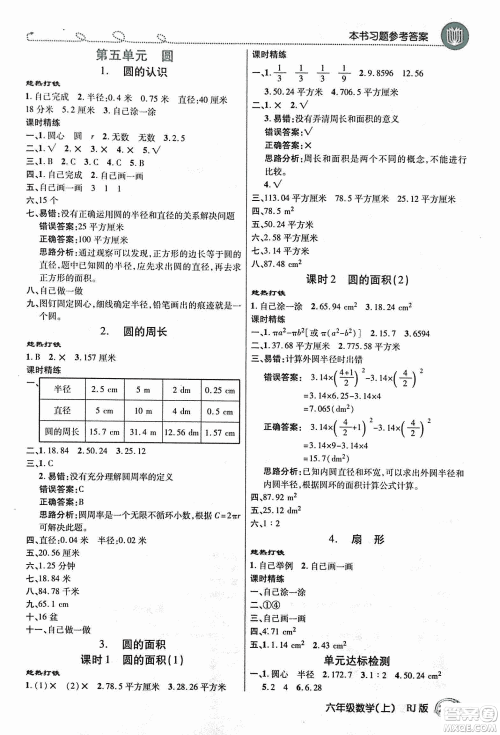 2018倍速学习法教材导学练数学六年级上册人教版参考答案