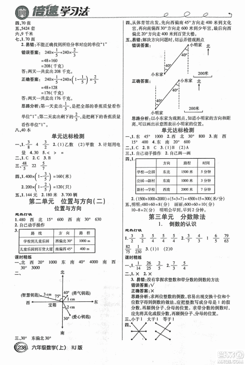 2018倍速学习法教材导学练数学六年级上册人教版参考答案