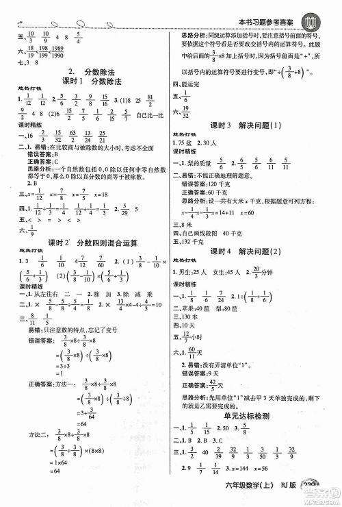 2018倍速学习法教材导学练数学六年级上册人教版参考答案