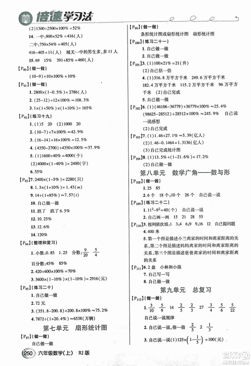 2018倍速学习法教材导学练数学六年级上册人教版参考答案