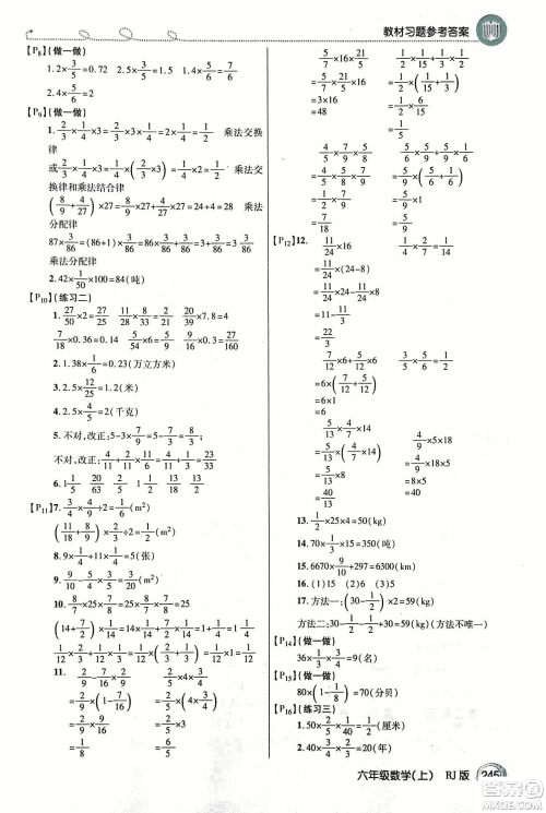2018倍速学习法教材导学练数学六年级上册人教版参考答案 2018倍速学习法教材导学练数学六年级上册人教版参考答案