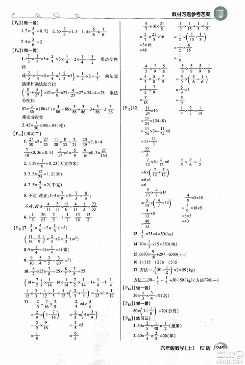 2018倍速学习法教材导学练数学六年级上册人教版参考答案