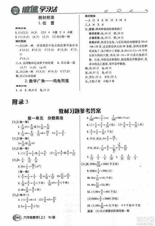 2018倍速学习法教材导学练数学六年级上册人教版参考答案