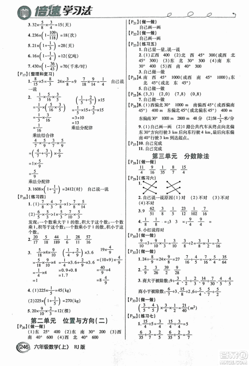 2018倍速学习法教材导学练数学六年级上册人教版参考答案