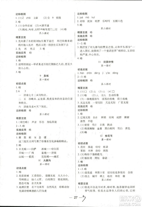 2018版凤凰版新课标两导两练高效学案语文四年级上答案 2018版凤凰版新课标两导两练高效学案语文四年级上答案