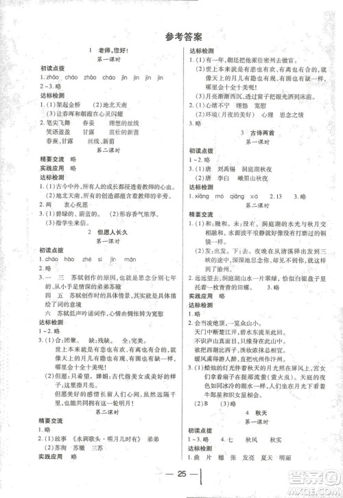 2018版凤凰版新课标两导两练高效学案语文四年级上答案