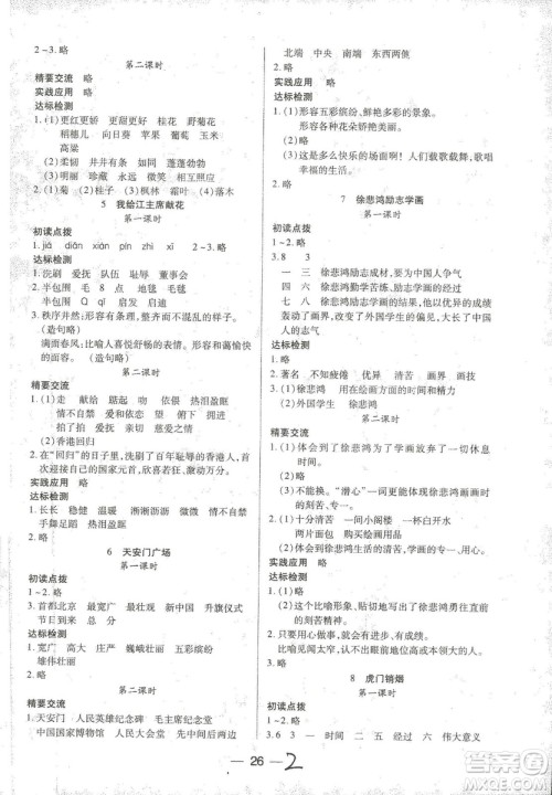2018版凤凰版新课标两导两练高效学案语文四年级上答案 2018版凤凰版新课标两导两练高效学案语文四年级上答案
