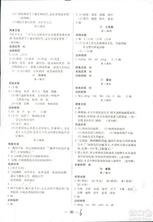 2018版凤凰版新课标两导两练高效学案语文四年级上答案 2018版凤凰版新课标两导两练高效学案语文四年级上答案