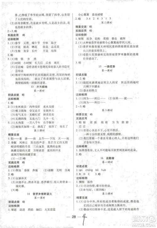 2018版凤凰版新课标两导两练高效学案语文四年级上答案