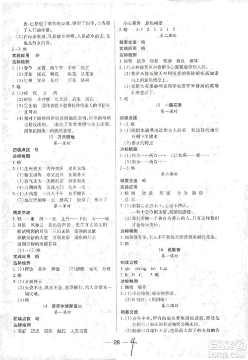 2018版凤凰版新课标两导两练高效学案语文四年级上答案 2018版凤凰版新课标两导两练高效学案语文四年级上答案