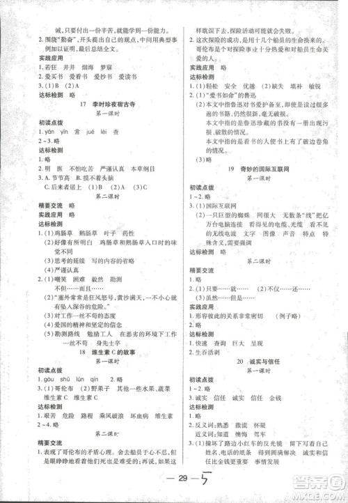 2018版凤凰版新课标两导两练高效学案语文四年级上答案