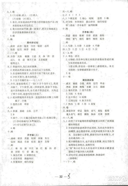 2018版凤凰版新课标两导两练高效学案语文四年级上答案