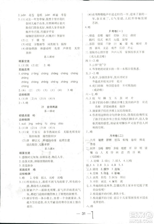 2018版凤凰版新课标两导两练高效学案语文四年级上答案 2018版凤凰版新课标两导两练高效学案语文四年级上答案