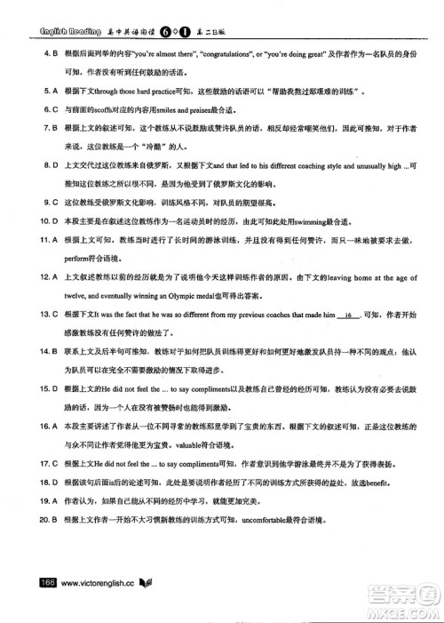 2019维克多高中英语阅读6+1高二B版答案