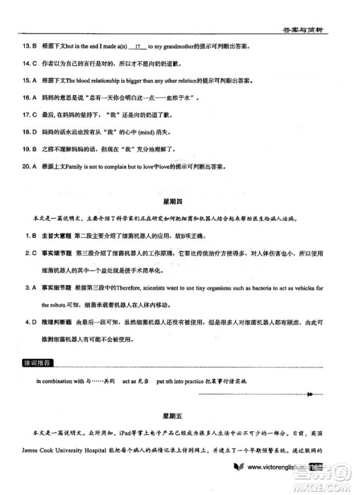 2019维克多高中英语阅读6+1高二B版答案