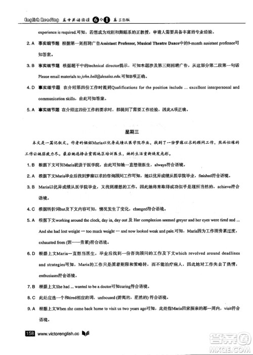 2019维克多高中英语阅读6+1高二B版答案