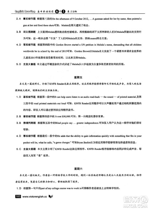 2019维克多高中英语阅读6+1高二B版答案