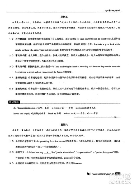 2019维克多高中英语阅读6+1高二B版答案