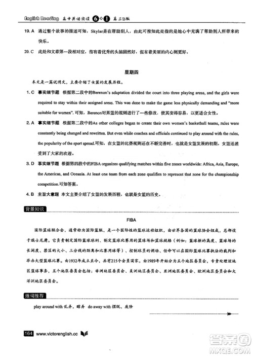 2019维克多高中英语阅读6+1高二B版答案