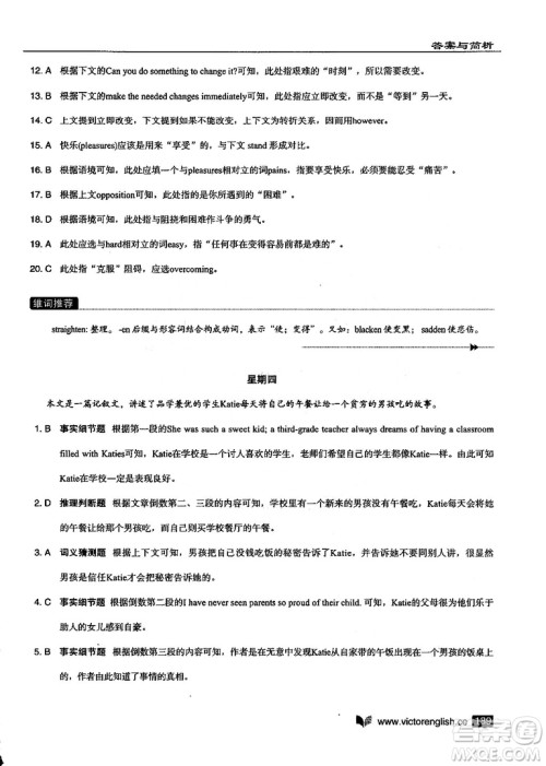 2019维克多高中英语阅读6+1高二B版答案