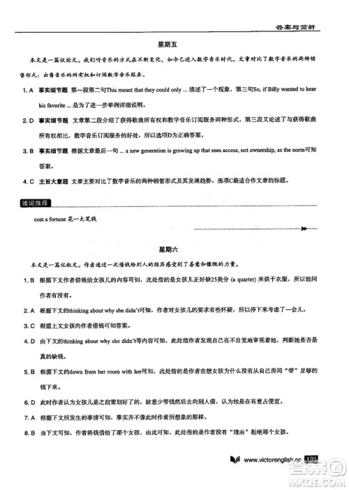 2019维克多高中英语阅读6+1高二B版答案