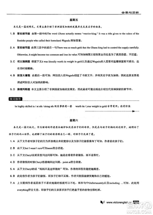 2019维克多高中英语阅读6+1高二B版答案