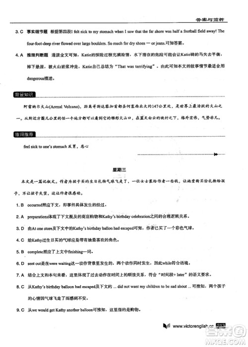 2019维克多高中英语阅读6+1高二B版答案