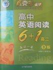 2019维克多高中英语阅读6+1高二B版答案