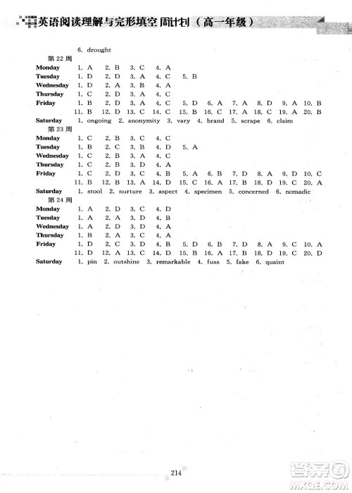 2018龙腾英语阅读理解与完形填空周计划高一第2版答案 2018龙腾英语阅读理解与完形填空周计划高一第2版答案