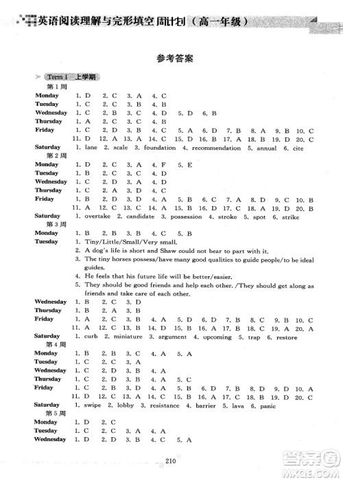 2018龙腾英语阅读理解与完形填空周计划高一第2版答案 2018龙腾英语阅读理解与完形填空周计划高一第2版答案
