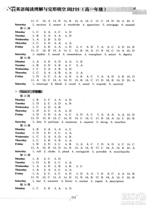 2018龙腾英语阅读理解与完形填空周计划高一第2版答案 2018龙腾英语阅读理解与完形填空周计划高一第2版答案