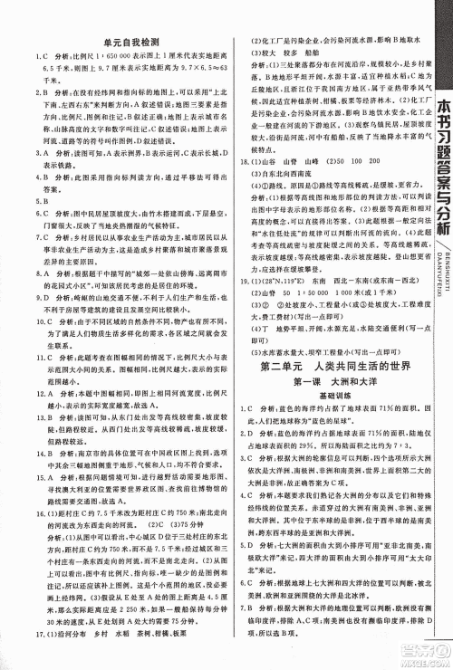 2018年初中倍速学习法七年级上历史与社会人教版参考答案 2018年初中倍速学习法七年级上历史与社会人教版参考答案