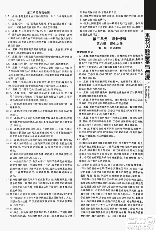 2018万向思维倍速学习法道德与法治七年级上人教版参考答案