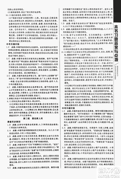 2018万向思维倍速学习法道德与法治七年级上人教版参考答案 2018万向思维倍速学习法道德与法治七年级上人教版参考答案
