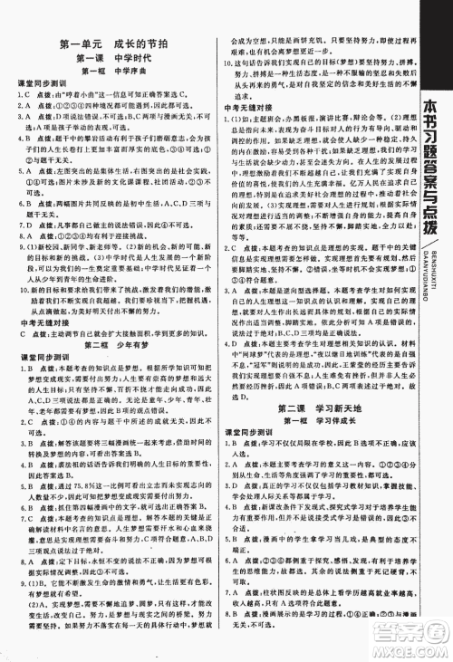 2018万向思维倍速学习法道德与法治七年级上人教版参考答案