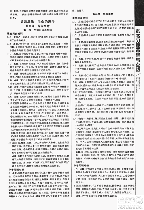 2018万向思维倍速学习法道德与法治七年级上人教版参考答案