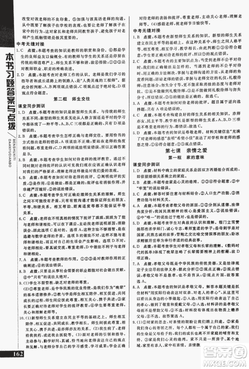 2018万向思维倍速学习法道德与法治七年级上人教版参考答案 2018万向思维倍速学习法道德与法治七年级上人教版参考答案