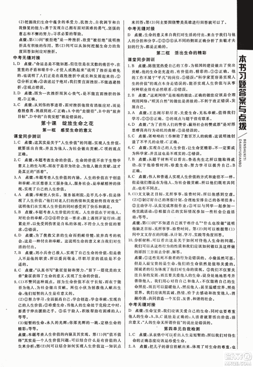 2018万向思维倍速学习法道德与法治七年级上人教版参考答案