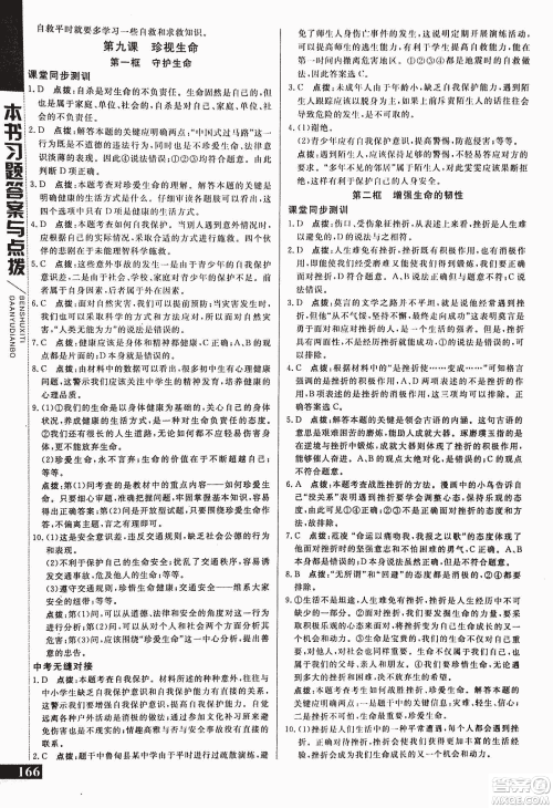 2018万向思维倍速学习法道德与法治七年级上人教版参考答案