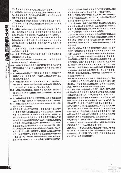 2018万向思维倍速学习法道德与法治七年级上人教版参考答案