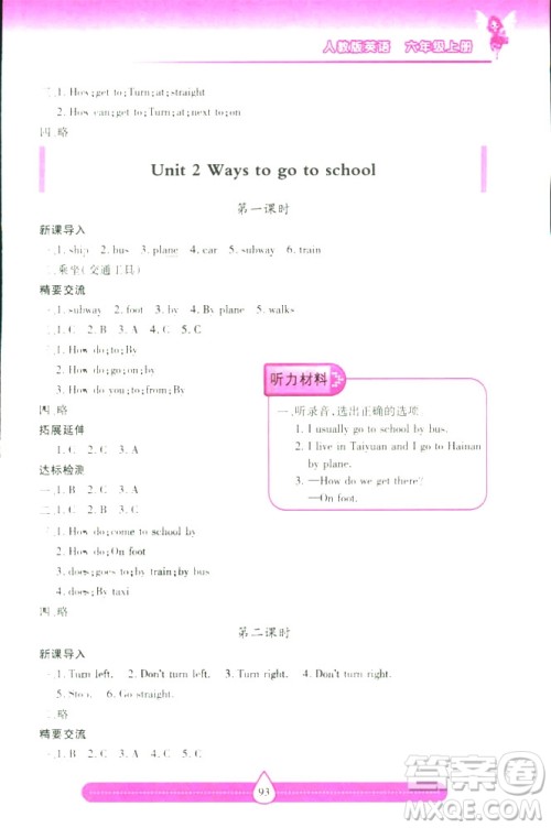 2018版人教版新课标两导两练高效学案英语6年级上答案 2018版人教版新课标两导两练高效学案英语6年级上答案