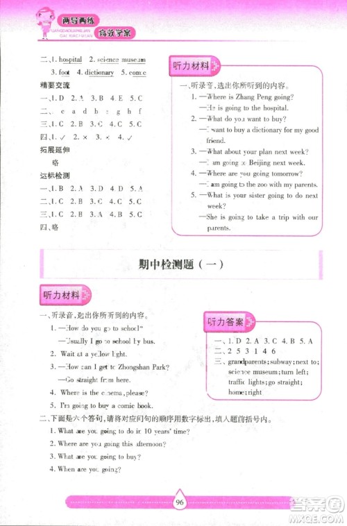 2018版人教版新课标两导两练高效学案英语6年级上答案