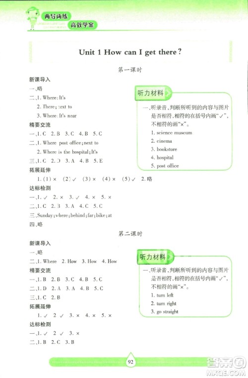 2018版人教版新课标两导两练高效学案英语6年级上答案