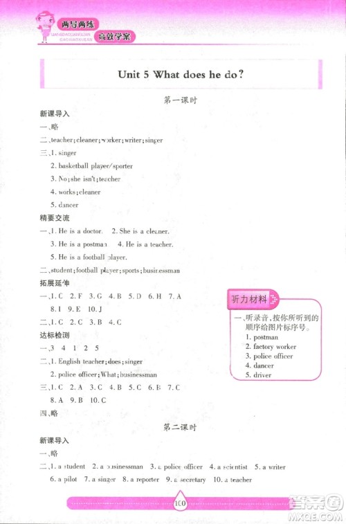 2018版人教版新课标两导两练高效学案英语6年级上答案