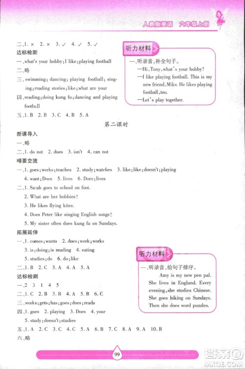 2018版人教版新课标两导两练高效学案英语6年级上答案 2018版人教版新课标两导两练高效学案英语6年级上答案