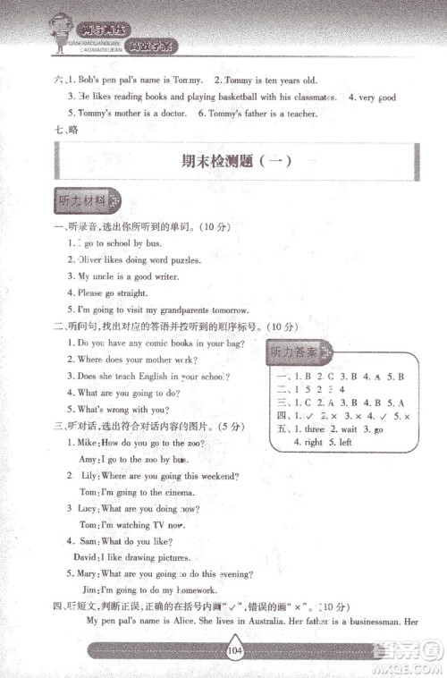 2018版人教版新课标两导两练高效学案英语6年级上答案 2018版人教版新课标两导两练高效学案英语6年级上答案